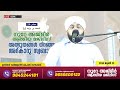 അത്ഭുതങ്ങൾ നിറഞ്ഞ അദ്കാറു സ്വബാഹ് / NOORE AJMER -1230 | VALIYUDHEEN FAIZY VAZHAKKAD | 23 - 06 - 2024