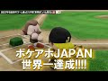 【ボケアホJAPANの挑戦】2022年引退選手でチーム組んだら予祝で世界のてっぺん獲れる説【パワプロ2022】