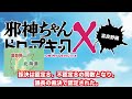 「邪神ちゃんドロップキック」公式、クソ広告ゲームを忠実に再現してしまうww