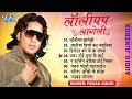 लॉलीपप लागेली | #Pawan_Singh | Lollypop Lageli All Time Hits -Jukebox | Bhojpuri Best Sadabahar Geet