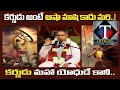 క‌ర్ణుడు త‌రిమి త‌రిమి కొట్టిండు ..Why Karna Is Great  Karna history  Chaganti ||Epicheros||Telugu