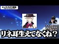 するつもりのなかったリネの完凸でVer4.0早々とんでもない地獄を見るk4sen【原神】