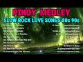 NONSTOP SLOW ROCK LOVE SONGS 80S 90S 🎤 SLOW ROCK MEDLEY COLLECTION 🎤MGA LUMANG TUGTUGIN NOONG 90S