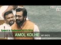 Uncovering the Secrets of Amol Kolhe's Viral Parliamentary Address