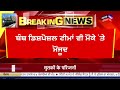 LIVE | Ferozepur News | ਟ੍ਰੇਨ 'ਚ ਬੰਬ, ਰੋਕੀਆਂ ਗਈਆਂ ਟ੍ਰੇਨਾਂ | Breaking News | Train | Bomb  | N18L