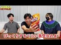 日本では売ってないアメリカの超人気スナック菓子が美味すぎる！