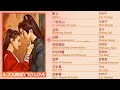 A Journey To Love (一念关山) - Full OST