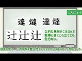 漢字の謎「しんにょう」表記問題  ～折り曲げる？点は何個？～【国語・教育学・言語学】