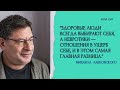 ВАШЕ СЧАСТЬЕ ЗАВИСИТ ОТ ВАШЕГО СПОКОЙСТВИЯ #44 На вопросы отвечает психолог Михаил Лабковский