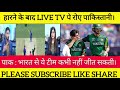 Pak Media Live Reaction On India vs Pakistan T20 WC Match | Ind vs Pak T20 WC 2024 | Pak reaction |