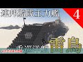 【Minecraft軍事部】空中艦！！連邦飛行艦隊主力艦 重巡洋艦「雷鳥」【マイクラ】マイペースに兵器紹介 part4