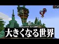 だんだん小さくなる世界【マイクラ】