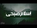 القارئ اسلام صبحي سورة النمل (الروعة )