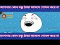 বাংলাদেশের মেয়েরা কৈ দেখ কি বলে| বাংলা কমেডি কাটুন ভিডিও। #bangla #cartoon #fannyvideo