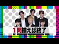 Does SixTONES really have a good relationship? Investigation Tacit Game!