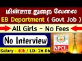 EB Department ( NPCIL ) Jobs 2024 Tamil | Permanent Government Jobs | educational youtube channel