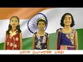 National Anthem | Kannada Kalaalaya Students | Jana Gana Mana | Tribute To Rabindranath Tagore