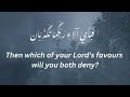 World's most beautiful recitation of Surah Rahman (سورة الرحمن) | SURAH OF QURAN