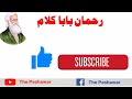 Rahman baba kalam | Rahman baba poetry | pashto poetry