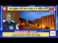 ଏଣିକି ଓଡ଼ିଆରେ ଡାକ୍ତରୀ ପାଠ | Odisha Medical Colleges To Teach MBBS Course In Odia Language| NEET