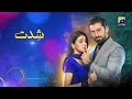 Shiddat Episode 42 Promo | Tomorrow at 8:00 PM only on Har Pal Geo