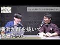 横浜市民のプライドの源泉！？『横浜市歌』を分析する【横浜市歌】#53