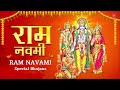 राम नवमी, रामनवमी भजन | Ram Navami Special Bhajans 2023 | HARIHARAN, ANURADHA PAUDWAL,TRIPTI SHAKYA