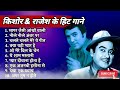 Kishore Kumar Hits | किशोर कुमार के दर्द भरे गीत | 90s Puraane Gaane | Kishore Kumar Evergreen Song💘