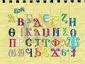 Alfa Bita Gamma - Coptic letters hymn