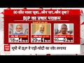 Loksabha Election 2024: 80 सीट वाला सूबा... कौन पार... कौन डूबा? PM Modi | CM Yogi | Breaking News