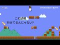 バグを使いまくった1-1が難しすぎた。【マリオメーカー２ / 世界のコースPart10】