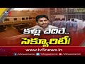 అయ్యో మళ్ళీ దొరికావా ! | Huge Security in YS Jaganmohan Reddy Palaces | Tv5 News