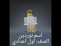 ترند روبلوكس