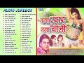 नया उमर नया चोली | Bhojpuri Best 39 Songs - Jukebox | Naya Umar Naya Choli | Sadabahar Hits