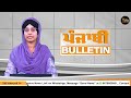 Emergency News 7 August 2024 | Punjabi News Today । ਅੱਜ ਦੀਆਂ 7 ਵੱਡੀਆਂ ਖ਼ਬਰਾਂ | THE KHALAS TV