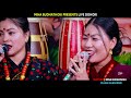 देवि आलेलाई बिहे गर्न कसिए चिज गुरुङ | Chij Gurung vs Debi Ale | New Live Dohori