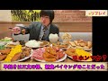 【大食い】ガストの最強過ぎる朝食バイキングで大食いが限界食いした結果/すかいらーく【ガスト】【激熱】【モッパン】大胃王 BigEater Challenge Menu