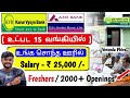 வந்துருச்சு 😃 சொந்த ஊரில் Bank வேலை / Freshers ok / Salary - ₹ 25,000 / jobs for tamizha