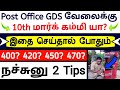 Gds வேலை கிடைக்க 2 Tips | Post office gds Notification 2024 tamil | jobs for you tamizha
