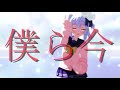ドラマツルギー / Eve(covered by 犬山たまき)