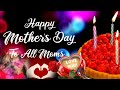 🌺Happy Mother's Day To All Mothers! | Best Beautiful Wishes, Greetings, Messages for Mother's Day ❤️