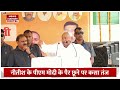 Nitish Kumar ने PM Modi के पैर क्यों छुए? Prashant Kishor ने खोल दी Bihar CM की पोल! | News Nation
