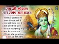 नॉनस्टॉप राम भजन | Non Stop Ram Bhajan | Ram Songs, Bhakti Song | Ram Ji Ke Bhajans | Ram Song 2024