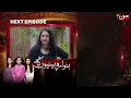 Butwara Betiyoon Ka - Coming Up Next | Episode 55 | MUN TV Pakistan