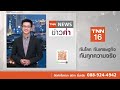 อิหร่านทดสอบอาวุธรัสเซีย ปะทะเดือด ชายแดนอิสราเอล | TNN ข่าวค่ำ | 7 ส.ค. 67