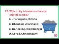Top 30 INDIA GK question and answer | GK questions & answers | GK - 9 | GK question | GK Quiz |GK GS