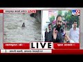 Nagpur Flood Update | नागपूरात पूरस्थिती निर्माण; पुरात अ़कलेल्या नागरिकांचे बचावकार्य सुरू