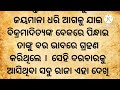 ଧର୍ମ ବଡ଼ ନା ଲକ୍ଷ୍ମୀ/Dharm bada ya laxmi/Spritual story odia/ dharmik katha/kahanikadambini