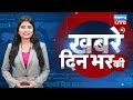 din bhar ki khabar | news of the day, hindi news india | Rahul Bharat jodo nyay yatra News | #dblive