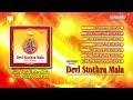 Devi Stotra Mala | Mahishasura Mardini | Devi Slokas